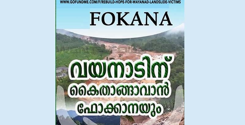 വയനാടിനെ ചേര്‍ത്തുപിടിക്കാന്‍ ഫൊക്കാനയും; ഗോ ഫണ്ട് വഴി ധനസമാഹരണം ആരംഭിച്ചു