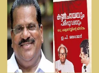 ആത്മകഥാ വിവാദം: സംസ്ഥാന പൊലീസ് മേധാവിക്ക് പരാതി നല്‍കി ഇ.പി ജയരാജന്‍