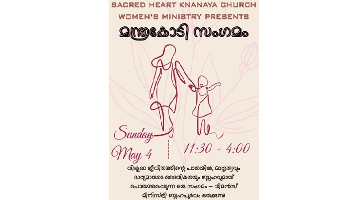വനിതകള്‍ക്കായി 'മന്ത്രകോടി'സംഗമം ബെന്‍സന്‍വില്‍ ഇടവകയില്‍