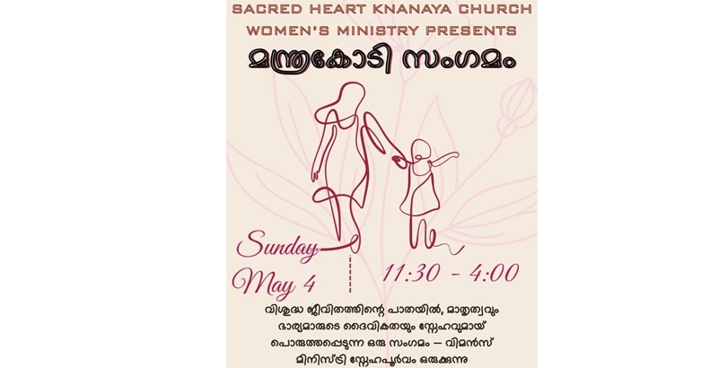 വനിതകള്ക്കായി 'മന്ത്രകോടി'സംഗമം ബെന്സന്വില് ഇടവകയില്