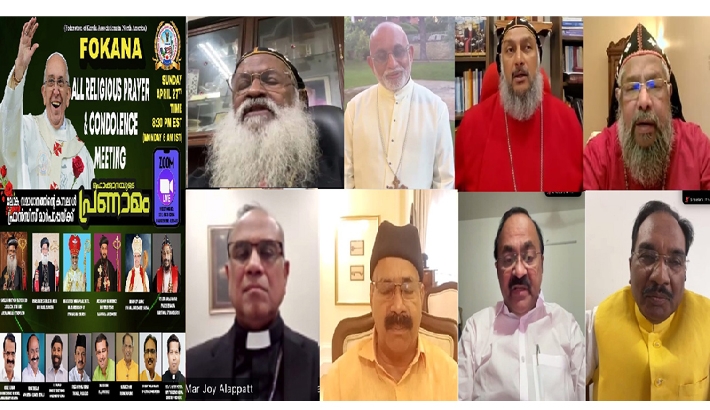 മാര്‍പാപ്പയ്ക്ക് ഫൊക്കാനയുടെ ആദരവ്; അനുശോചനവുമായി സഭാപിതാക്കന്മാരും  നേതാക്കളും ഒര വേദിയില്‍