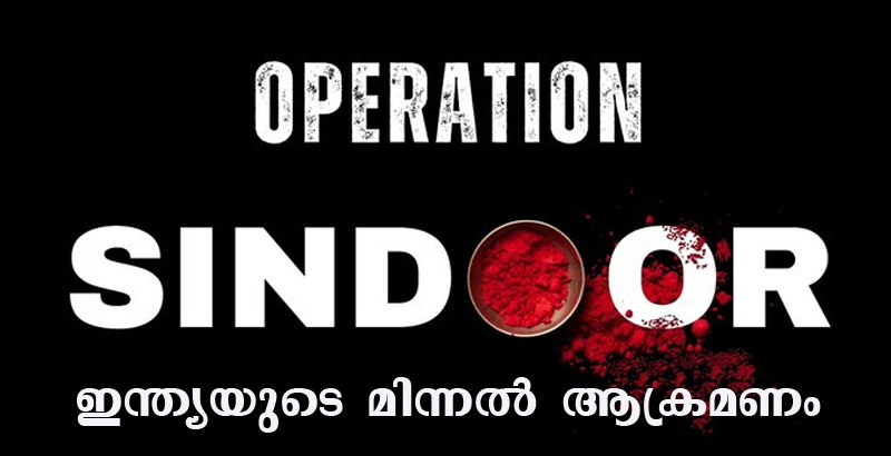 പാക്കിസ്താനു തിരിച്ചടി നല്കിയത് മോഡിയുടെ പ്രസംഗത്തിന് മണിക്കൂറുകള്ക്ക് ശേഷം
