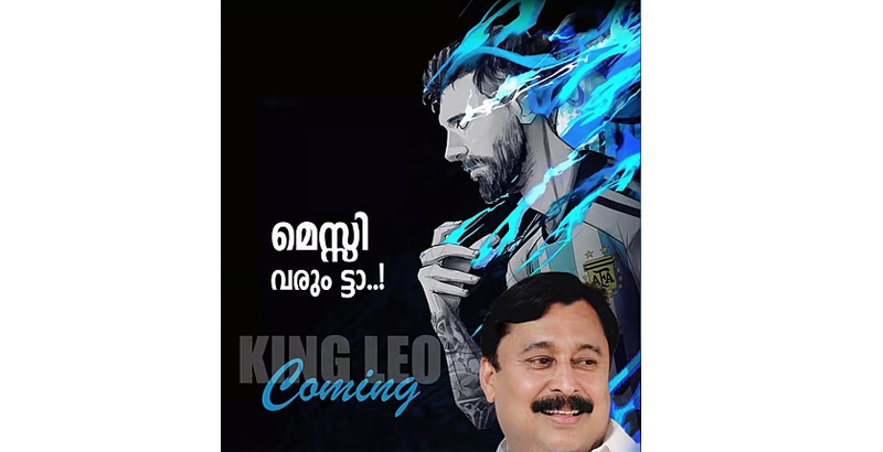 മെസി വരും ട്ടാ