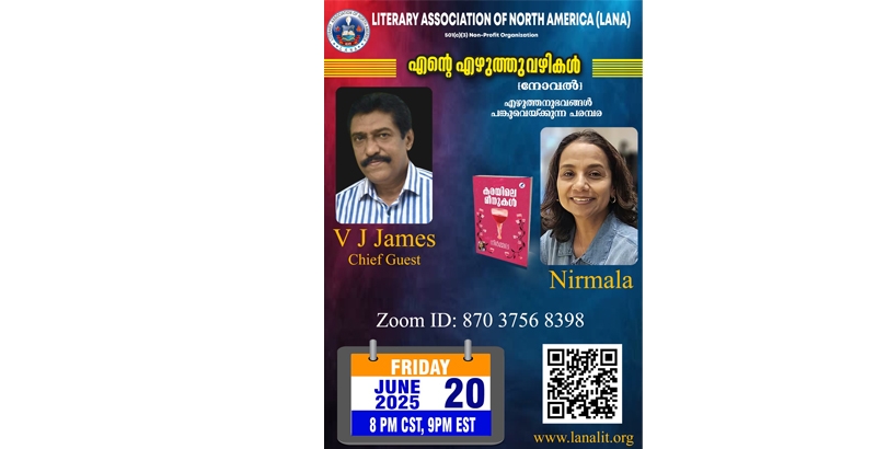 ലാനയുടെ 'എന്റെ എഴുത്തുവഴികള്‍' പരമ്പരയില്‍ നോവലിസ്റ്റ് വി ജെ ജെയിംസ് പങ്കെടുക്കും
