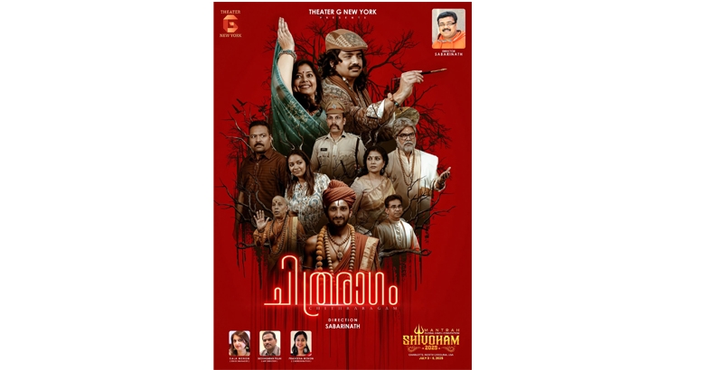 ചിത്രരാഗം മന്ത്ര കണ്‍വെന്‍ഷനിലൂടെ അരങ്ങിലേക്ക്: രഞ്ജിത് ചന്ദ്രശേഖര്‍