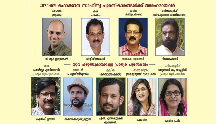 2025 ലെ ഫൊക്കാന സാഹിത്യപുരസ്‌കാരങ്ങള്‍ പ്രഖ്യാപിച്ചു