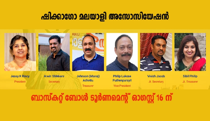 ഷിക്കാഗോ മലയാളി അസോസിയേഷന്‍ ബാസ്‌കറ്റ് ബോള്‍ ടൂര്‍ണമെന്റ്