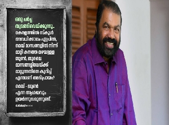 സ്‌കൂൾ വേനലവധി മൺസൂൺ കാലത്തേക്ക് മാറ്റിയാലോ? പൊതുജനാഭിപ്രായം തേടി മന്ത്രി വി. ശിവൻകുട്ടി
