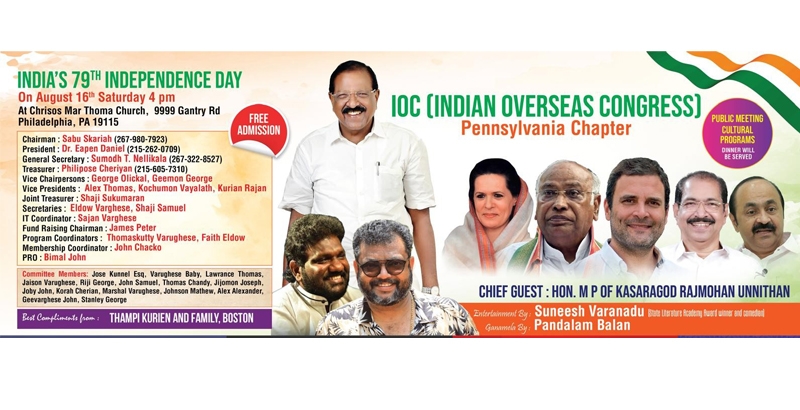 ഐ ഒ. സി പെന്സില്വാനിയ ചാപ്റ്റര് ഇന്ത്യന് സ്വാതന്ത്ര്യദിനാഘോഷം ഒരുക്കങ്ങള് പൂര്ത്തിയായി ഐ ഒ. സി പെന്സില്വാനിയ ചാപ്റ്റര് ഇന്ത്യന് സ്വാതന്ത്ര്യദിനാഘോഷം ഒരുക്കങ്ങള് പൂര്ത്തിയായി