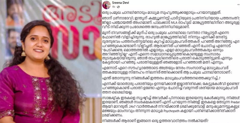 വ്യാജ പീഡന ഇരകളെ സൃഷ്ടിക്കാന് ശ്രമമെന്ന് സി പി ഐ നേതാവ്