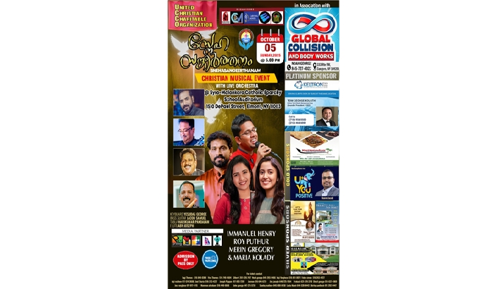 സ്‌നേഹ സങ്കീര്‍ത്തനം ക്രിസ്തീയ സംഗീത വിരുന്ന് ന്യൂയോര്‍ക്കില്‍