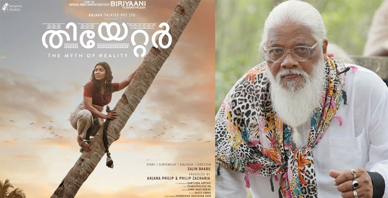 തിയേറ്റര്' സിനിമയിലെ ഗംഭീര രംഗത്തെ കുറിച്ചു ആക്ഷന് മാസ്റ്റര് അഷറഫ് ഗുരുക്കള്