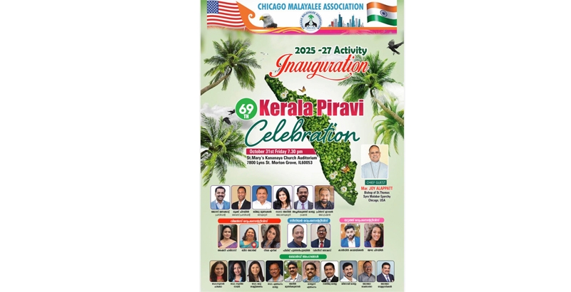 ഷിക്കാഗോ മലയാളി അസോസിയേഷന് 2025- 27 ഭരണ സമിതി പ്രവര്ത്തന ഉദ്ഘാടനം 31ന്