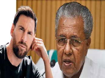 മെസ്സിയും അര്ജന്റീനയും കേരളത്തിലേക്കില്ലെന്ന് മുഖ്യമന്ത്രി മെസ്സിയും അര്ജന്റീനയും കേരളത്തിലേക്കില്ലെന്ന് മുഖ്യമന്ത്രി