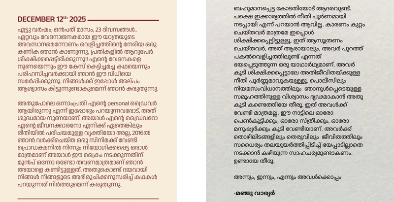 വിധിയില്‍ അത്ഭുതമില്ലെന്ന് അതിജീവിത; ആസൂത്രണം ചെയ്തവര്‍ പുറത്തുണ്ടെന്നത് ഭയപ്പെടുത്തുന്ന യാഥാര്‍ഥ്യമെന്ന് മഞ്ജുവാര്യര്‍