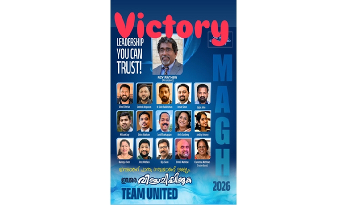 മാഗ് തെരഞ്ഞെടുപ്പില് 'ടീം യുണൈറ്റഡിന്' ഉജ്ജ്വല വിജയം; റോയി മാത്യു പ്രസിഡന്റ് മാഗ് തെരഞ്ഞെടുപ്പില് 'ടീം യുണൈറ്റഡിന്' ഉജ്ജ്വല വിജയം; റോയി മാത്യു പ്രസിഡന്റ്