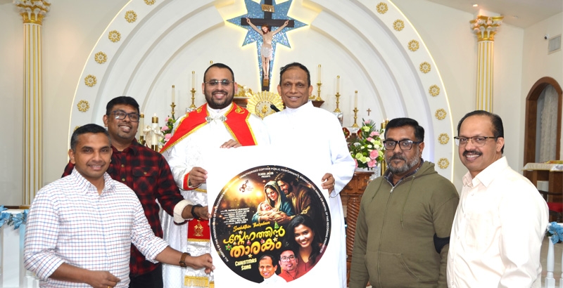 'സ്‌നേഹത്തിന്‍ താരകം': ക്രിസ്മസ് ഗാന ആല്‍ബം കൊപ്പേല്‍ സെന്റ് അല്‍ഫോന്‍സാ ദേവാലയത്തില്‍ പ്രകാശനം ചെയ്തു