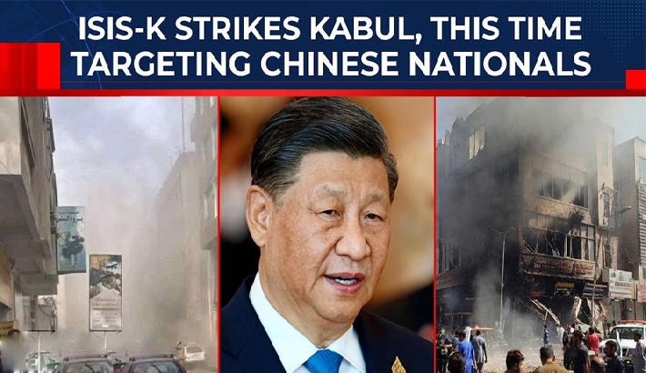 കാബൂളിൽ ഐഎസ് ആക്രമണം: ചൈനീസ് പൗരന്മാർ കൊല്ലപ്പെട്ടതായി റിപ്പോർട്ട്, താലിബാൻ സുരക്ഷയ്ക്ക് തിരിച്ചടി