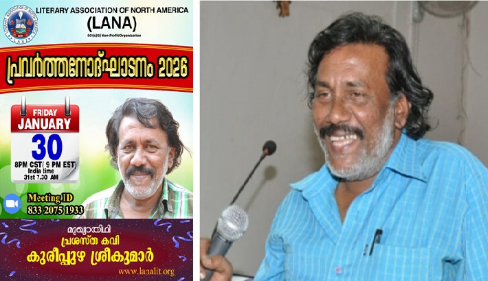 ലാന 2026 വര്‍ഷത്തെ പ്രവര്‍ത്തന ഉദ്ഘാടനം കവി കുരീപ്പുഴ ശ്രീകുമാര്‍ നിര്‍വഹിക്കും