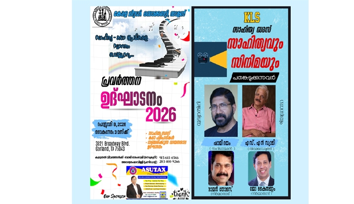 കെ എല്‍ എസ് സാഹിത്യ സദസ്സ് എട്ടിന്
