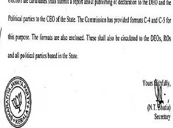 തെരഞ്ഞെടുപ്പ് ക്മ്മീഷന്‍ രാഷ്ട്രീയ പാര്‍ട്ടികള്‍ക്ക് അയച്ച കത്തില്‍ ബി ജെ പിയുടെ സീല്‍