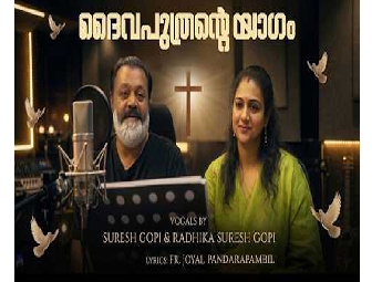 യേശുവിനെ വാഴ്ത്തിപ്പാടുന്ന വീഡിയോയുമായി സുരേഷ് ഗോപിയും ഭാര്യ രാധികയും