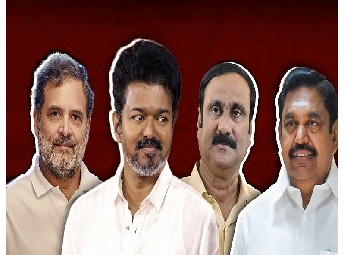 തമിഴ്‌നാട്ടിൽ തൂക്കുസഭ: വിജയ് മുന്നിൽ; സർക്കാർ രൂപീകരണത്തിന് നീക്കങ്ങൾ തുടങ...