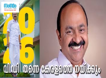 വി.ഡി. സതീശൻ മുഖ്യമന്ത്രി,  കോണ്‍ഗ്രസിലെ തലമുറമാറ്റത്തിന് തുടക്കം