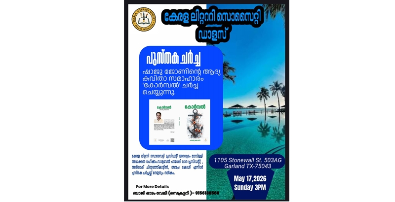 പുസ്തക ചര്‍ച്ച