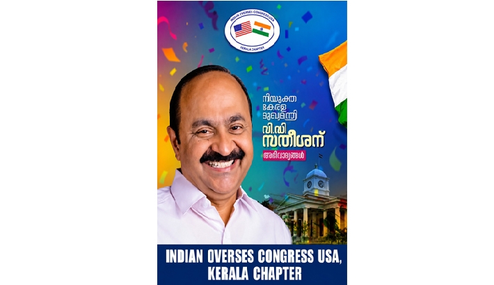 യു ഡി എഫിന്റെ വിജയാഘോഷം ഷിക്കാഗോയില്‍ മെയ് 17 ഞായറാഴ്ച