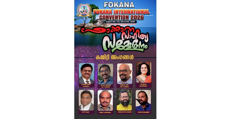 2026ലെ ഫൊക്കാന സാഹിത്യ പുരസ്കാരങ്ങള്ക്ക് രചനകള് ക്ഷണിച്ചു 2026ലെ ഫൊക്കാന സാഹിത്യ പുരസ്കാരങ്ങള്ക്ക് രചനകള് ക്ഷണിച്ചു