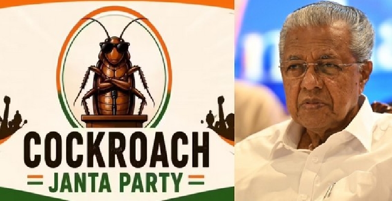 കോക്റോച്ച് ജനതാ പാർട്ടിയുടെ അക്കൗണ്ട് പൂട്ടിച്ചത് അസഹിഷ്ണുത: പിണറായി വിജയൻ