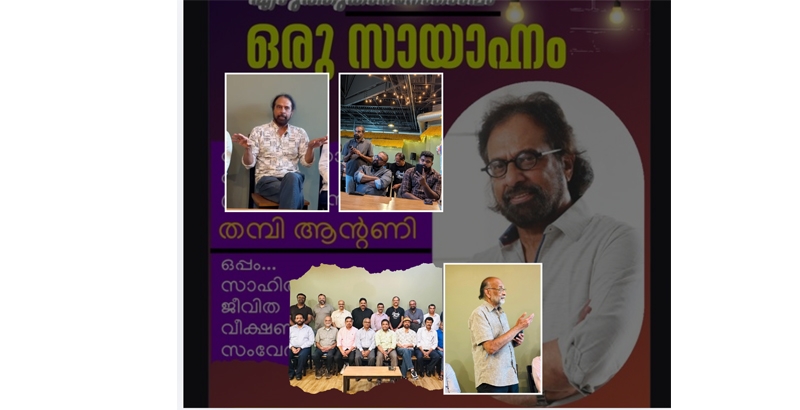 എഴുത്തുകാരനൊപ്പം ഒരു സായാഹ്നം സംഘടിപ്പിച്ചു.