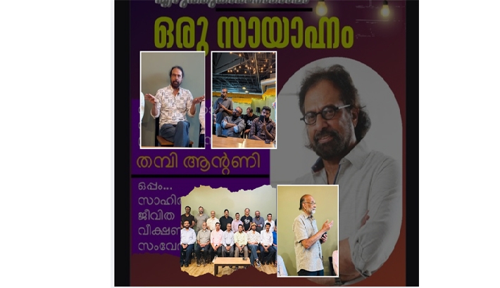 എഴുത്തുകാരനൊപ്പം ഒരു സായാഹ്നം സംഘടിപ്പിച്ചു. എഴുത്തുകാരനൊപ്പം ഒരു സായാഹ്നം സംഘടിപ്പിച്ചു.
