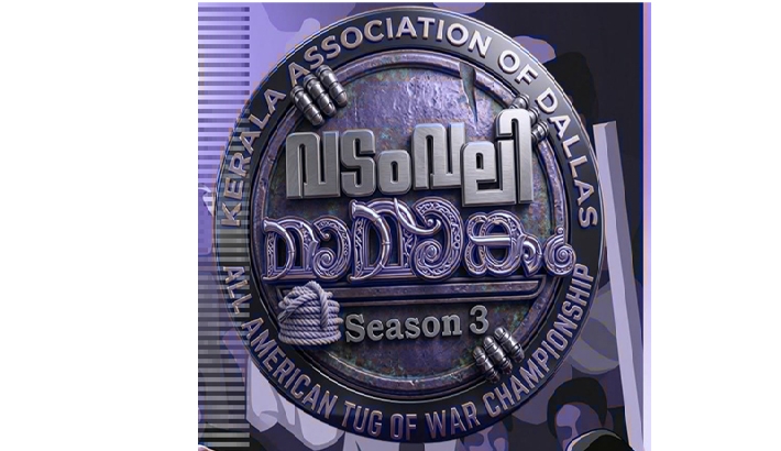 ആള് അമേരിക്ക വടംവലി മത്സരം 20ന് ആള് അമേരിക്ക വടംവലി മത്സരം 20ന്