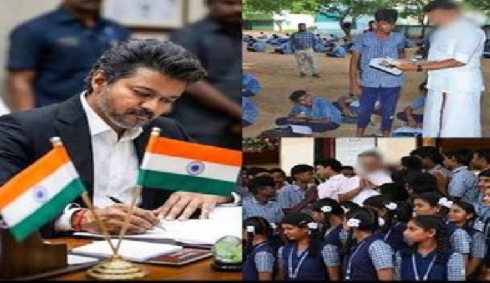 'ക്ലാസ് മുറികള് പഠിക്കാനുള്ള ഇടം'; തമിഴ്നാട് സ്കൂളുകളില് രാഷ്ട്രീയം വിലക്കി വിജയ് സര്ക്കാര് 'ക്ലാസ് മുറികള് പഠിക്കാനുള്ള ഇടം'; തമിഴ്നാട് സ്കൂളുകളില് രാഷ്ട്രീയം വിലക്കി വിജയ് സര്ക്കാര്