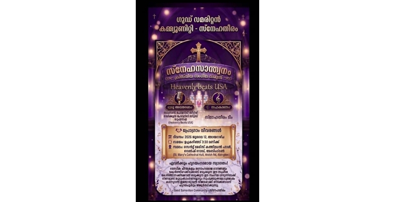 സ്നേഹസാന്ത്വനം സംഗീതവിരുന്ന് ജൂലൈ 12ന് സ്നേഹസാന്ത്വനം സംഗീതവിരുന്ന് ജൂലൈ 12ന്