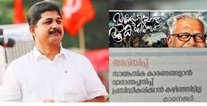 വി.എസ് അനുസ്മരണ ലേഖനമുള്ള ദേശാഭിമാനി വാരാന്തപ്പതിപ്പ് ഇറങ്ങാത്തതിൽവിവാദം; യന്ത്രത്തകരാറെന്ന് എം സ്വരാജ്
