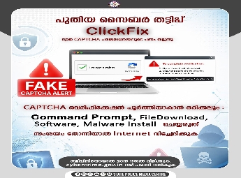 'ക്യാപ്ച്ച' പരിശോധനയുടെ പേരില്‍ സൈബര്‍ തട്ടിപ്പ് വ്യാപിക്കുന്നു; മുന്നറിയിപ്പുമായി കേരള പൊലീസ്