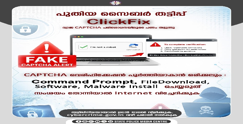 'ക്യാപ്ച്ച' പരിശോധനയുടെ പേരില്‍ സൈബര്‍ തട്ടിപ്പ് വ്യാപിക്കുന്നു; മുന്നറിയിപ്പുമായി കേരള പൊലീസ്
