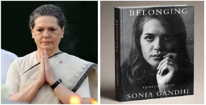 സോണിയയുടെ ആത്മകഥയെയും ഭയക്കുന്നുവോ? മാറ്റങ്ങൾ വരുത്തണമെന്ന് പ്രസാധകർ ആവശ്യപ്പെട്ടതിന് പിന്നിലും കാരണങ്ങളേറെ